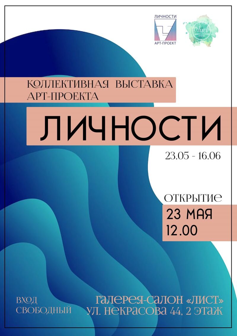 Арт-проект Личности в галерее Лист